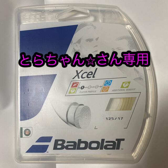 Babolat - バボラ 硬式テニス用ガット 単張り Xcelの通販 by あゆみん's shop｜バボラならラクマ