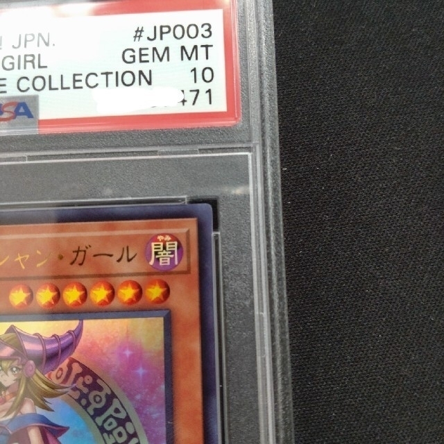 KONAMI(コナミ)の【PSA10最高評価】遊戯王 ブラック・マジシャン・ガール ウルトラ 匿名配送 エンタメ/ホビーのトレーディングカード(シングルカード)の商品写真