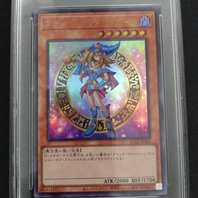 PSA10最高評価】遊戯王 ブラック・マジシャン・ガール ウルトラ 匿名配送