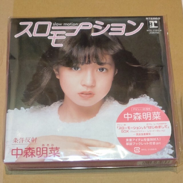 中森明菜「スローモーション」&「はじめまして」BOX 【完全生産限定