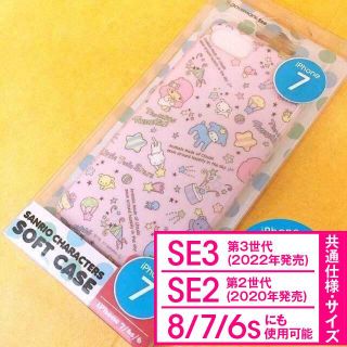 サンリオ(サンリオ)のキキララ iPhone SE3/SE2/7/6s/6 スマホケース (iPhoneケース)