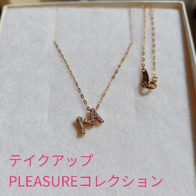 テイクアップ　ネックレス　Pleasure　18K　YG　PG　イニシャル