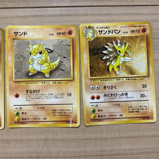 ポケモン - ポケモンカード 旧裏 サンドパン＆サンド 三種類3枚セット