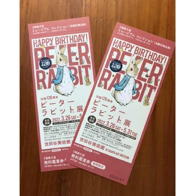 ピーターラビット展　チケット２枚　世田谷美術館 チケットの施設利用券(美術館/博物館)の商品写真