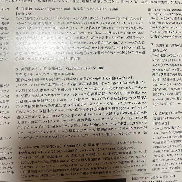 再春館製薬所(サイシュンカンセイヤクショ)のドモホルンリンクル　お試しセット コスメ/美容のキット/セット(サンプル/トライアルキット)の商品写真