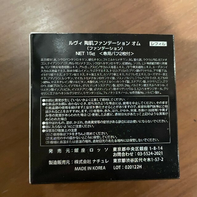 revi ルヴィ 陶肌ファンデーションオム レフィル 説明書付き パフ2個