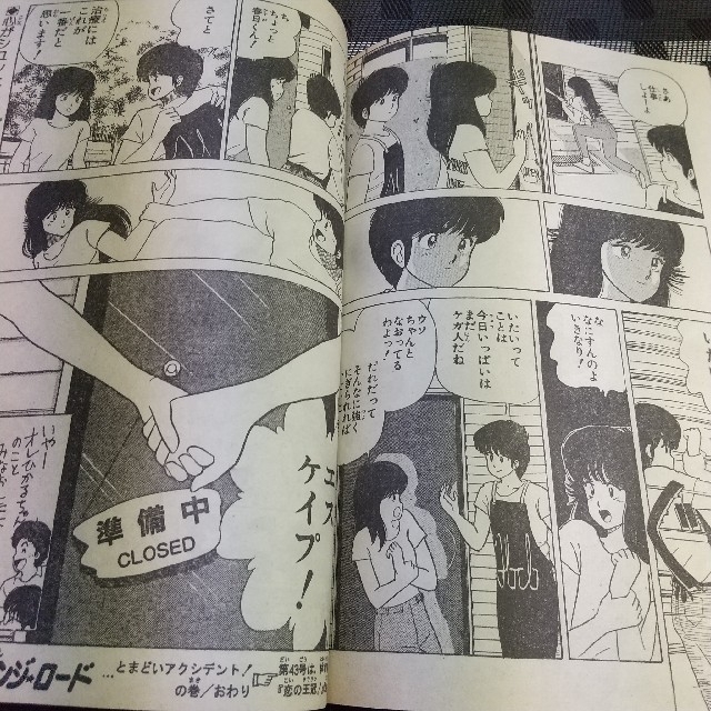 集英社(シュウエイシャ)の晴れやか様専用 週刊少年ジャンプ 1984年42号 ※北斗の拳巻頭カラー※ エンタメ/ホビーの漫画(漫画雑誌)の商品写真