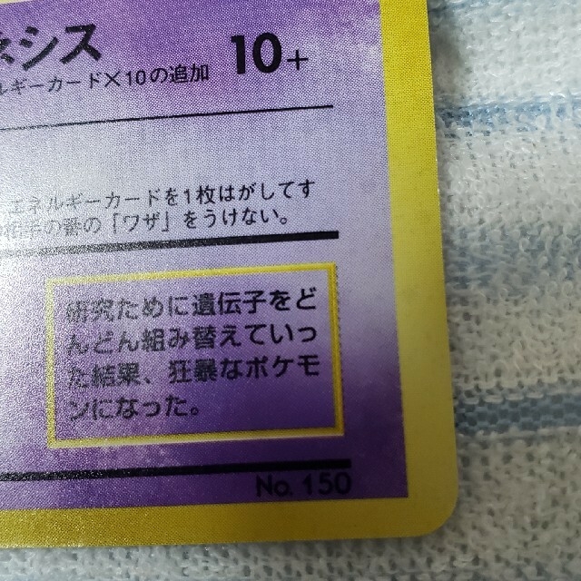 ポケモンカード　ミュウツー　旧裏面　マークなし　枠ズレエラー 4