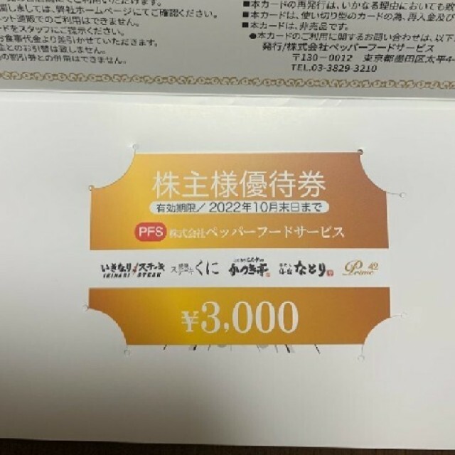 ペッパーフードいきなりステーキ9000円、吉野家5000円 | mezcla.in