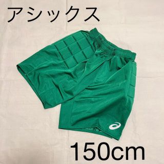 アシックス(asics)の150cm    アシックス　ゴールキーパーパンツ(ウェア)