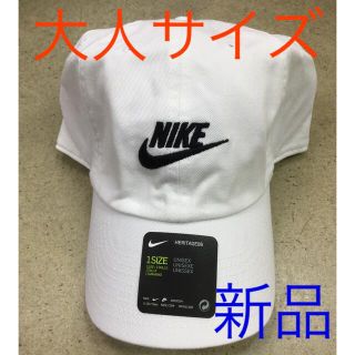 ナイキ(NIKE)のナイキ キャップ　白生地　大人サイズ　ユニセックス  新品　未使用　送料込み(キャップ)