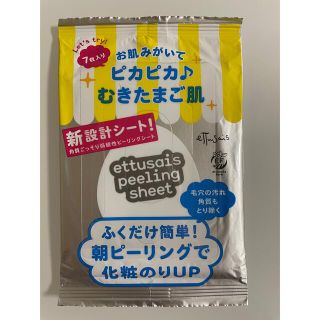 エテュセ(ettusais)のエテュセ　ふきとりピーリングシートN(ゴマージュ/ピーリング)