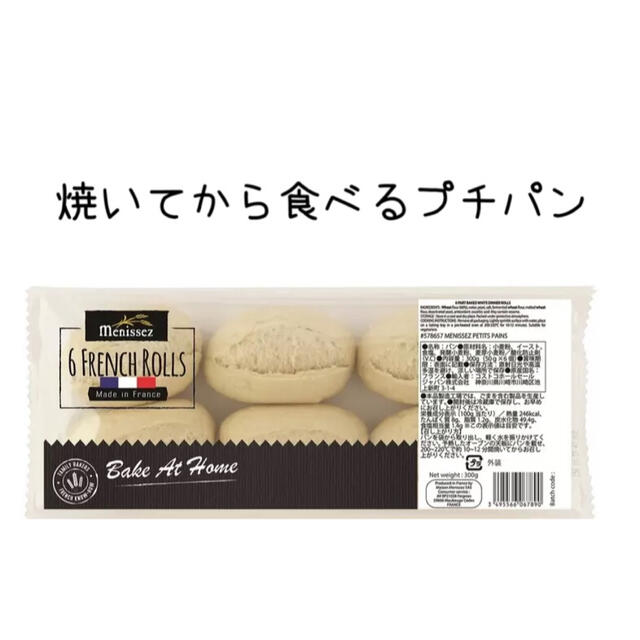 コストコ(コストコ)のSALE!!♡コストコ♡メニセズ メニセーズ プチパン 6個入り 1パック 食品/飲料/酒の食品(パン)の商品写真