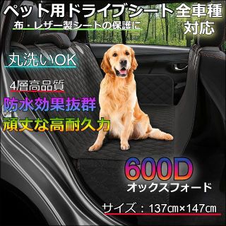 ペットドライブシート ペット用シートカバー 防水 カーシート(犬)