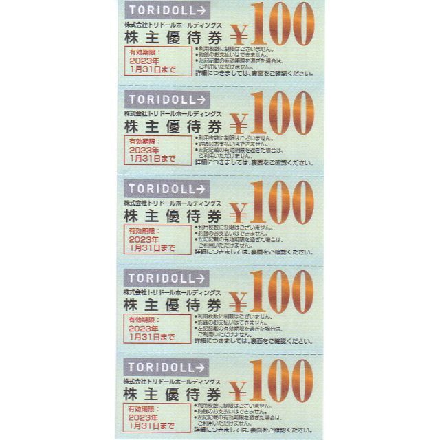 トリドール(丸亀製麺) 株主優待券 9000円分(100円×90枚 ...