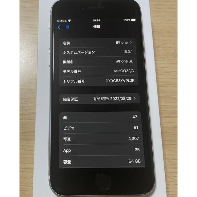 iPhone SE 第2世代 (SE2) ホワイト 64 GB SIMフリー