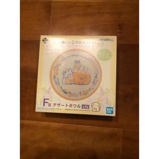 バンダイ(BANDAI)のすみっコぐらし一番くじ　デザートボウル(食器)