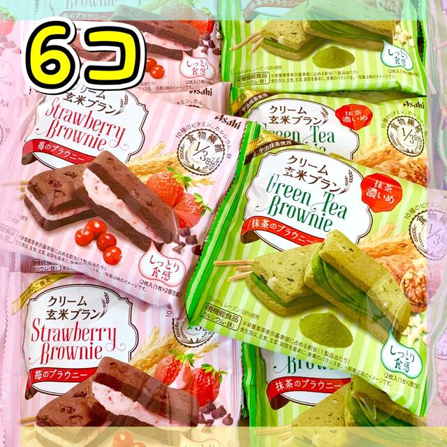 アサヒ(アサヒ)のクリーム玄米ブラン 苺のブラウニー 抹茶のブラウニー 6個 食品/飲料/酒の食品(菓子/デザート)の商品写真