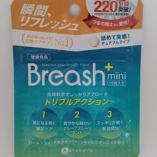 【2袋】ブレッシュプラス ミニBreash+ チュアブル 口臭ケア サプリ(口臭防止/エチケット用品)