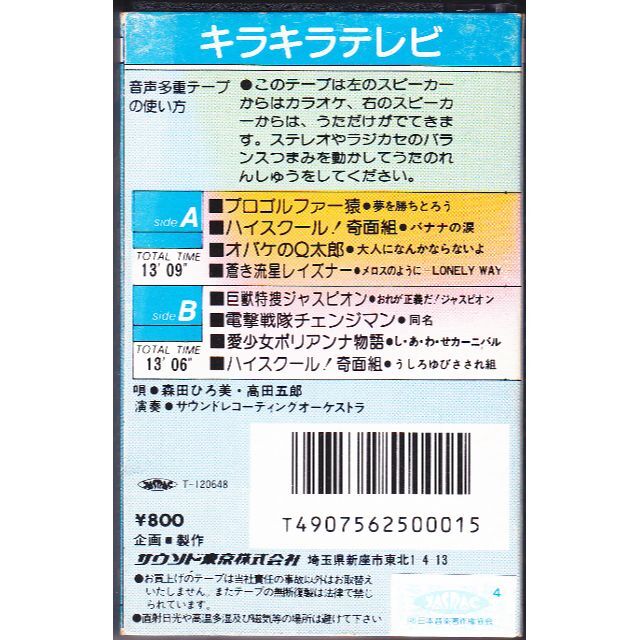 パチソン音声多重レイズナージャスピオンチェンジマンポリアンナ ハイスクール奇面組