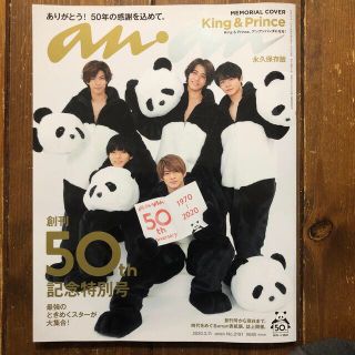 anan (アンアン) 2020年 3/11号　(その他)