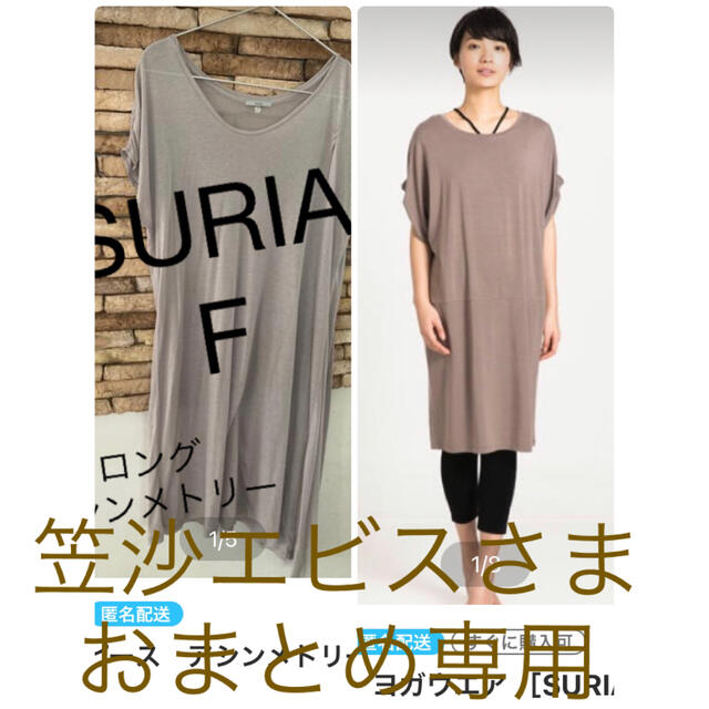 ［専用］SURIA ヨガワンピース　2点