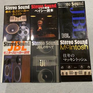 別冊ステレオサウンド 6冊セット バラ売り不可