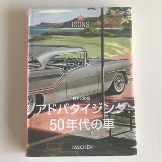 アドバタイジング　50年代の車(車/バイク)