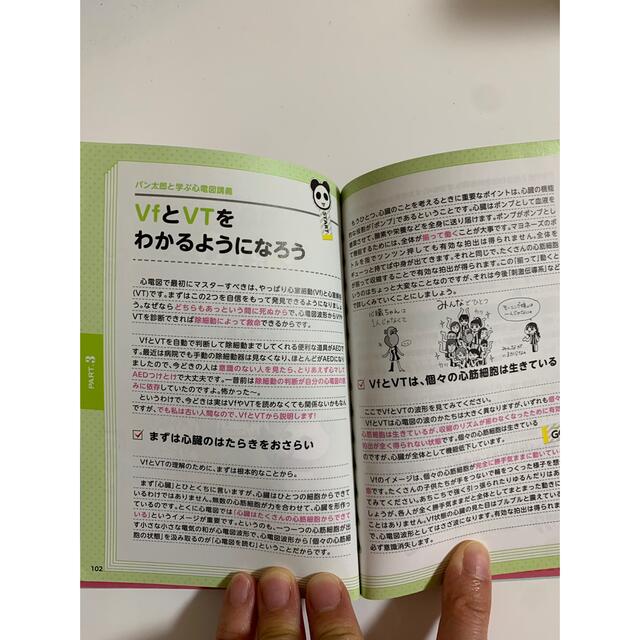 ねじ子とパン太郎のモニター心電図 改訂版 エンタメ/ホビーの本(健康/医学)の商品写真