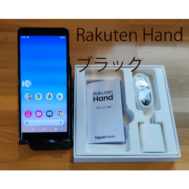 Rakuten Hand ブラック 残債なし 美品