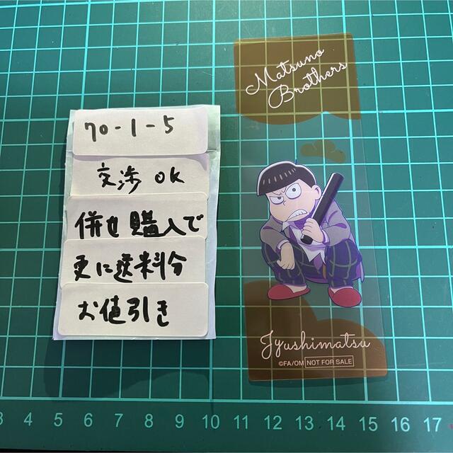 【おそ松さん 十四松】おそ松さん 松野十四松 グッズ