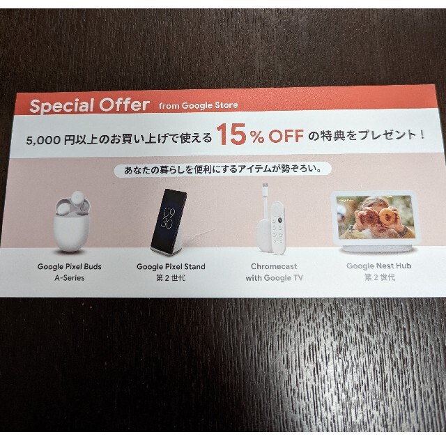 Google(グーグル)のプロモーションコード グーグルストア用 チケットの優待券/割引券(その他)の商品写真