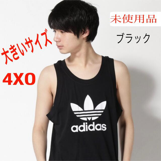 adidas(アディダス)のadidasビッグロゴ未使用品タンクトップ(4XO) メンズのトップス(タンクトップ)の商品写真