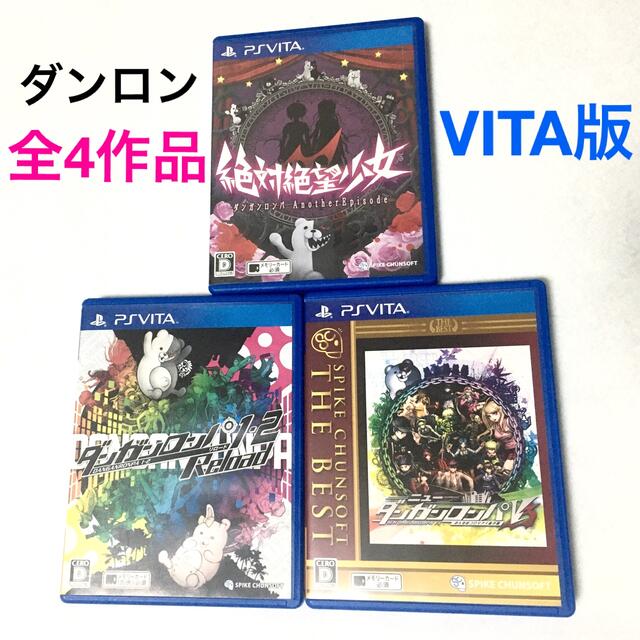 PlayStation Vita(プレイステーションヴィータ)のダンガンロンパ1・2 Reload V3 絶対絶望少女 3点セット エンタメ/ホビーのゲームソフト/ゲーム機本体(携帯用ゲームソフト)の商品写真