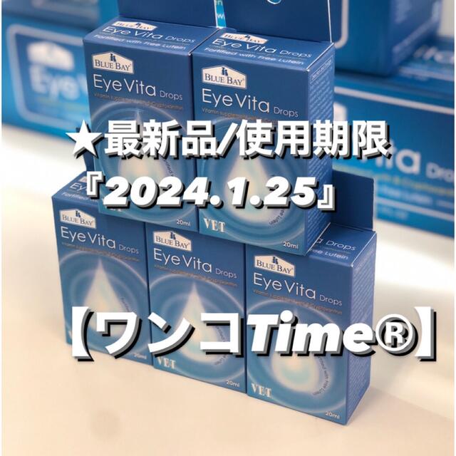 アイビタ3個 【使用期限2023.5.7 最安値♡】正規品！即日発送♡