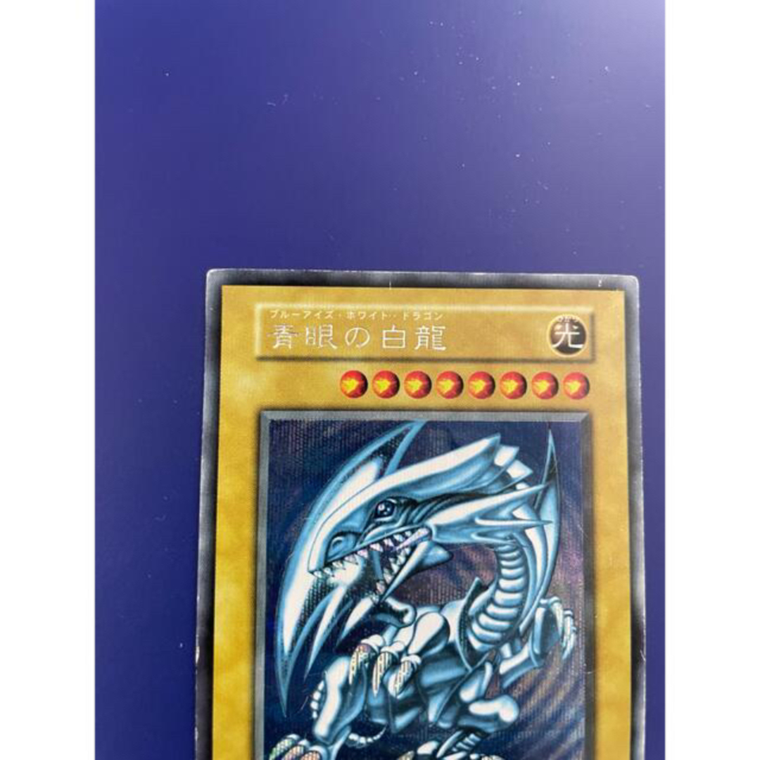 青眼の白龍　シクブル　シークレット　ブルーアイズ　vジャンプ1999 エンタメ/ホビーのトレーディングカード(シングルカード)の商品写真