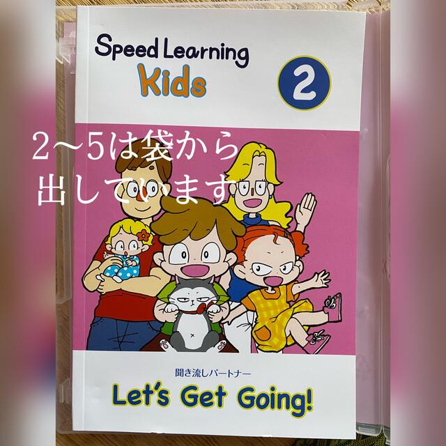 スピードラーニング キッズ - 6