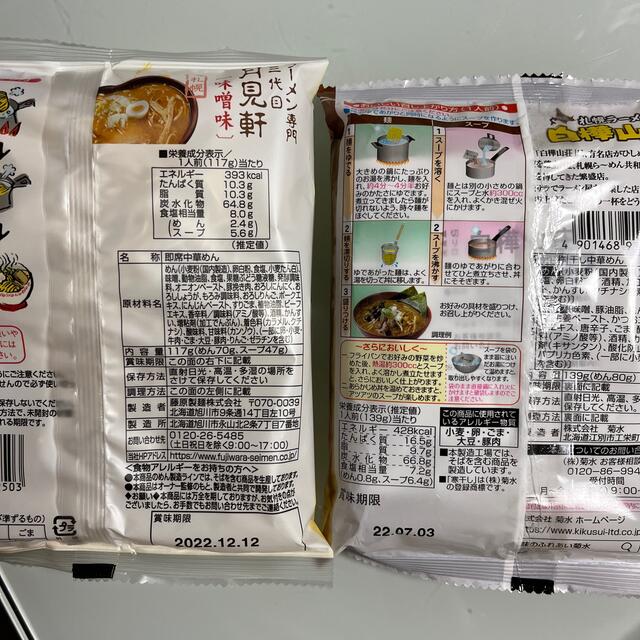 オーダー様のページです　　　ラーメン　なめ茸 食品/飲料/酒の食品(麺類)の商品写真