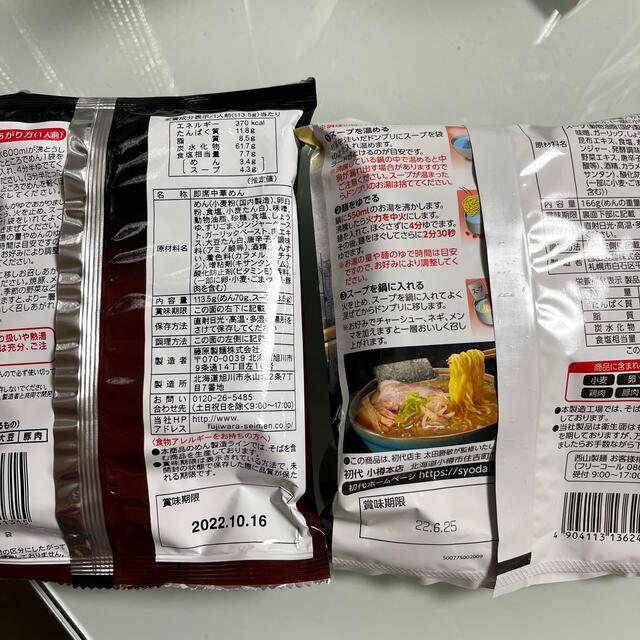 オーダー様のページです　　　ラーメン　なめ茸 食品/飲料/酒の食品(麺類)の商品写真