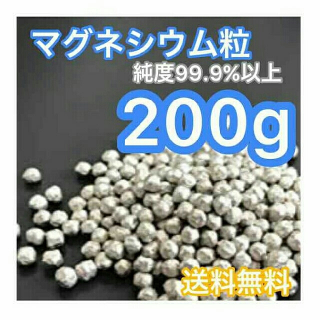 マグネシウム マグネシウム粒   インテリア/住まい/日用品の日用品/生活雑貨/旅行(その他)の商品写真