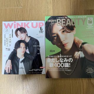 ジャニーズ(Johnny's)のWink up 2022年06月号 & FINEBOYS plus BEAUTY(アート/エンタメ/ホビー)