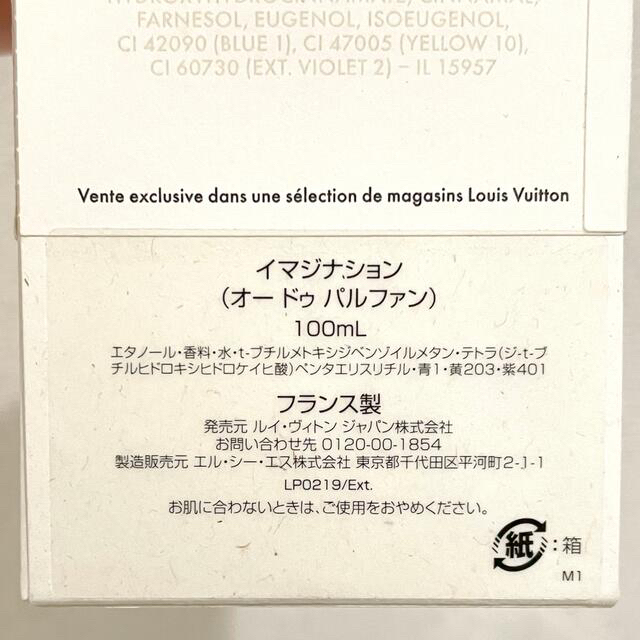 LOUIS VUITTON(ルイヴィトン)の最終値下げ！！【新品】LV IMAGINATION 100ml コスメ/美容の香水(香水(男性用))の商品写真