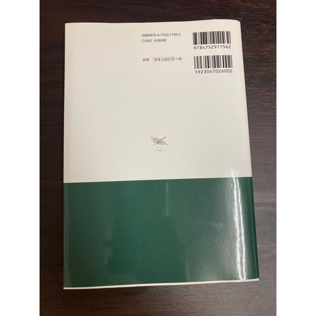 【交渉成立】中医学の仕組みがわかる基礎講義 エンタメ/ホビーの本(語学/参考書)の商品写真