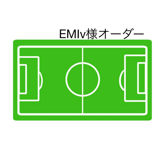 【EMIv様】　サッカー　バレーボール　バスケ　記念品　お揃い　プレゼント　卒団 スポーツ/アウトドアのサッカー/フットサル(ボール)の商品写真