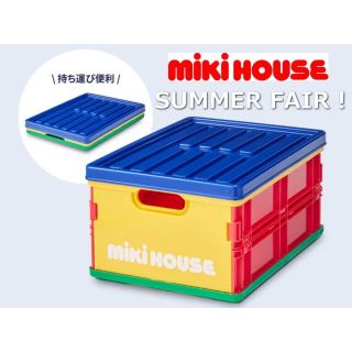 ミキハウス(mikihouse)のミキハウス　限定　コンテナ(ノベルティグッズ)