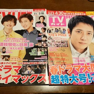 TV LIFE 2022.No.5号、月刊TVガイド 2022年5月号(アート/エンタメ/ホビー)
