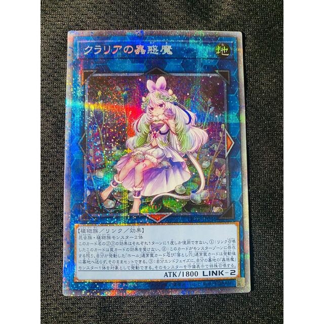 遊戯王 クラリアの蟲惑魔 プリズマ