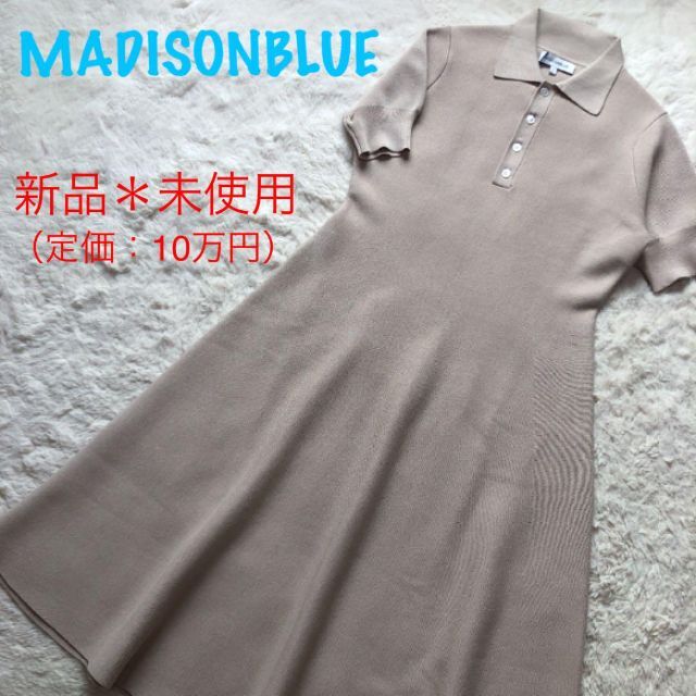 MADISONBLUE(マディソンブルー)の【マディソンブルー＊ロングポロワンピース】新品　半袖　サマーニット　シルク　春夏 レディースのワンピース(ロングワンピース/マキシワンピース)の商品写真