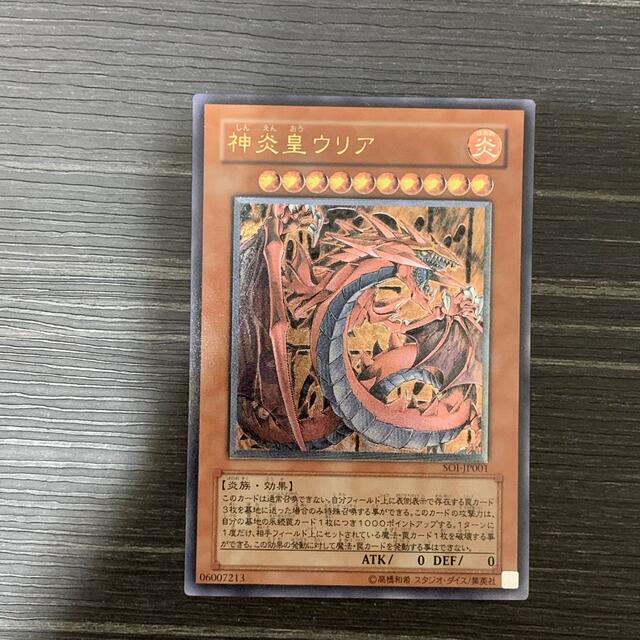 遊戯王　神炎皇ウリア　レリーフ