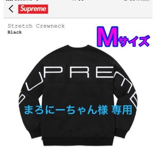 シュプリーム(Supreme)のまろにーちゃん様専用　Supreme Stretch Crewneck(スウェット)